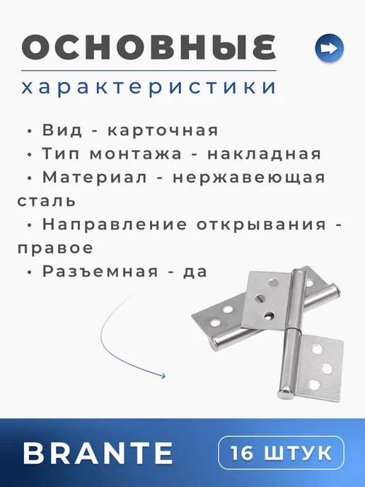 Brante Петля карточная правая 60х40 мм, 16шт, 16 шт, фото 2