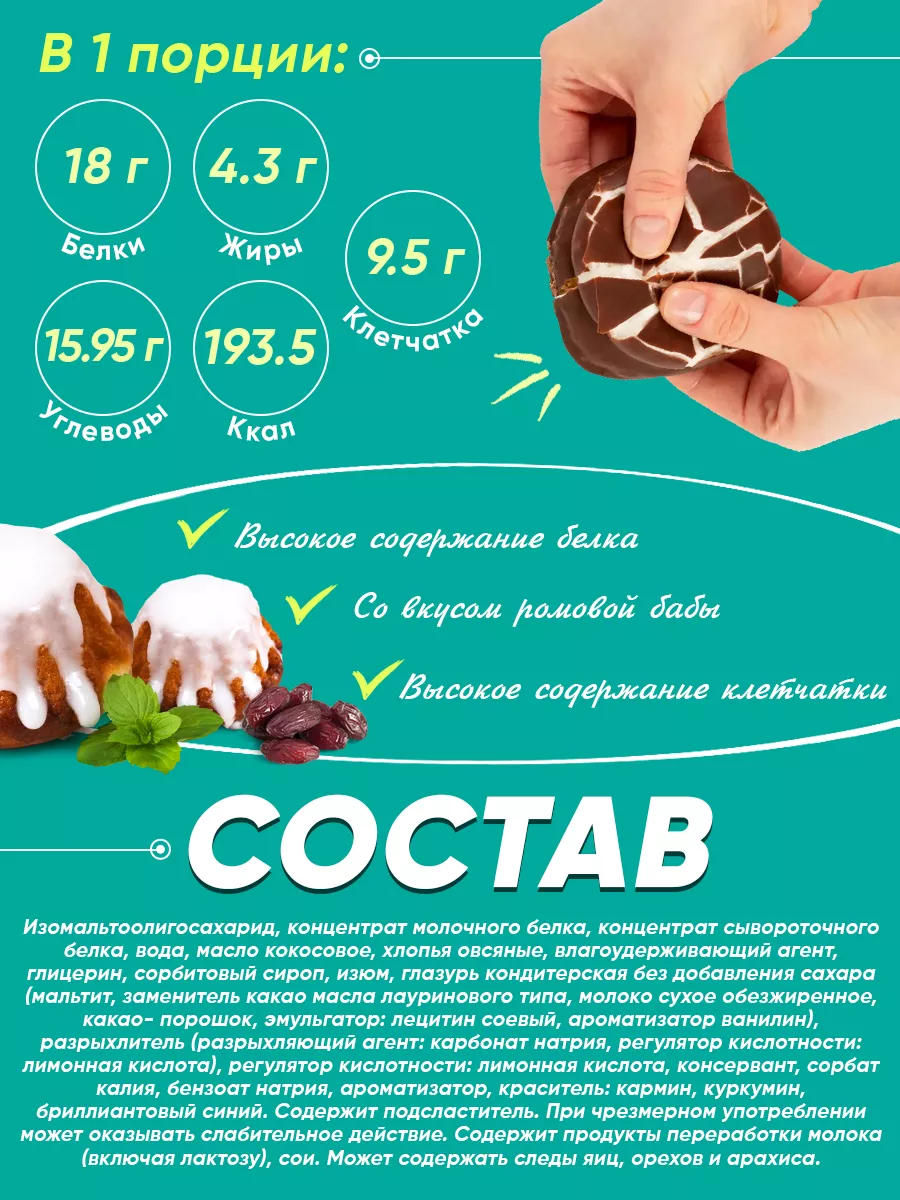 Протеиновое печенье без сахара Protein Cake, для похудения FIT KIT  164398946 купить за 1 840 ₽ в интернет-магазине Wildberries