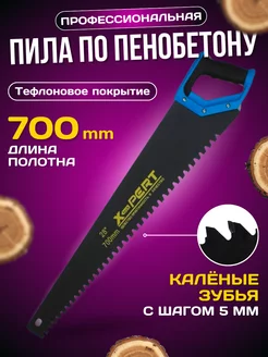 Пила по пенобетону X-PERT (700мм) X-PERT 164399140 купить за 774 ₽ в интернет-магазине Wildberries