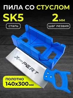 Пила со стуслом X-PERT 140х300 мм (пластиковая ручка) X-PERT 164399151 купить за 480 ₽ в интернет-магазине Wildberries