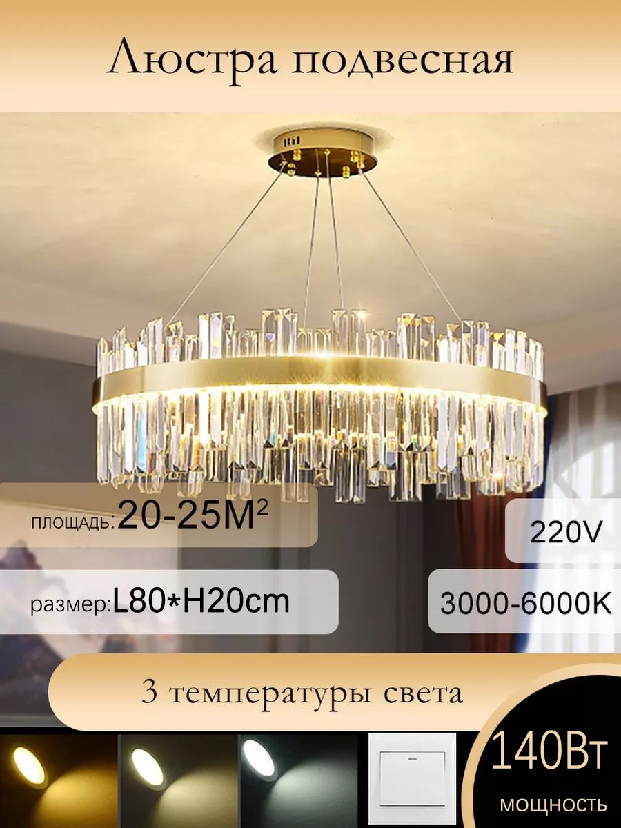 Люстра подвесная LED 140W DF light 164400108 купить в интернет-магазине  Wildberries