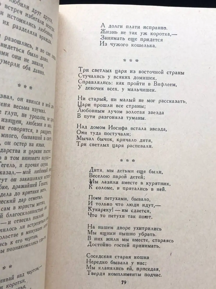 Генрих Гейне. Стихотворения. Поэмы Правда 164400474 купить за 216 ₽ в  интернет-магазине Wildberries