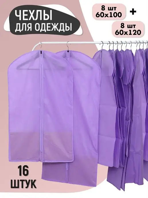 Puzkarapuz37 Чехлы для одежды на молнии 4 штуки, 16 шт