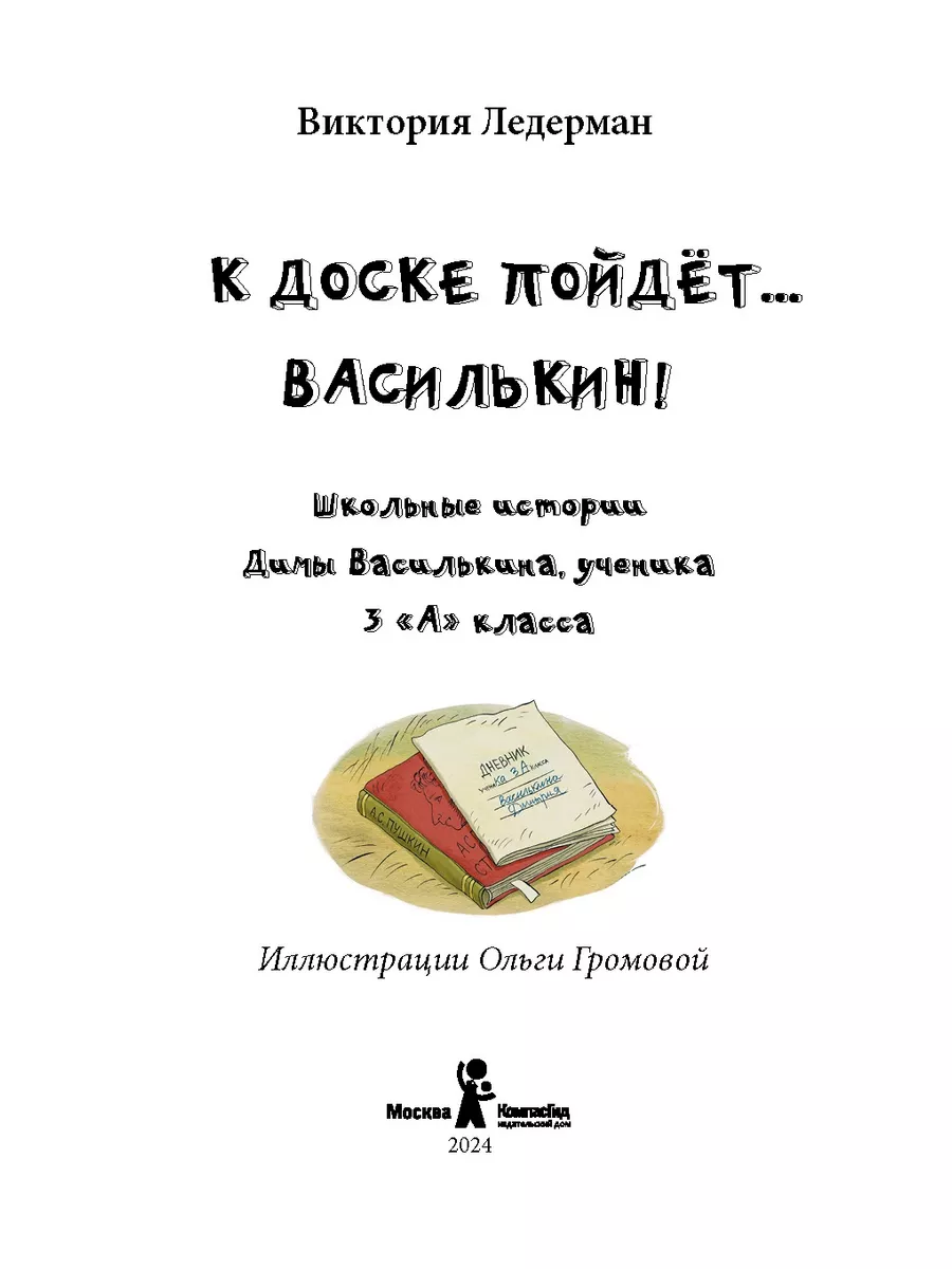 К доске пойдет ... Василькин! КомпасГид 164400525 купить за 784 ₽ в  интернет-магазине Wildberries