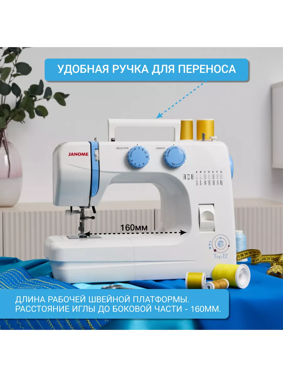 Швейная машинка TOP 12 электрическая для дома с педалью Janome 164400535  купить за 17 206 ₽ в интернет-магазине Wildberries