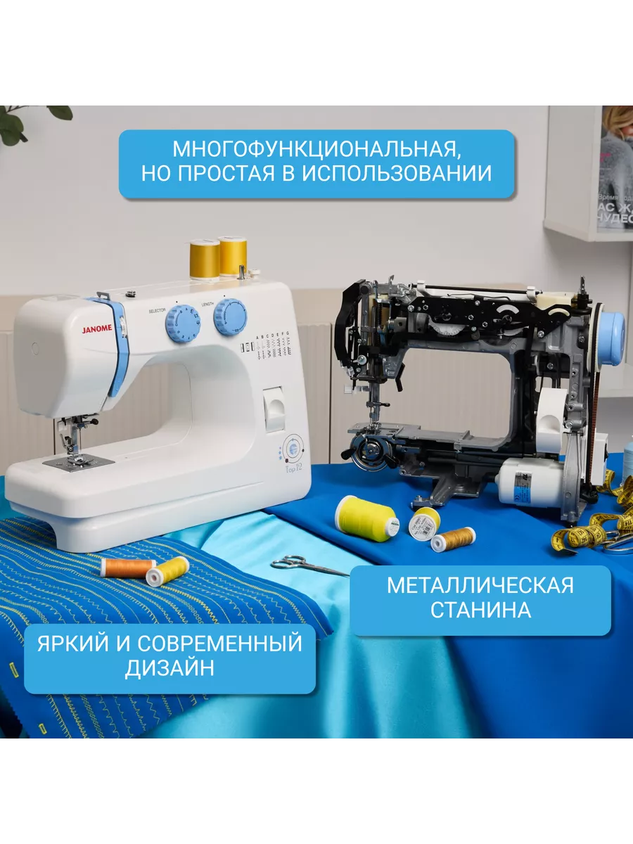 Швейная машинка TOP 12 электрическая для дома с педалью Janome 164400535  купить за 14 787 ₽ в интернет-магазине Wildberries