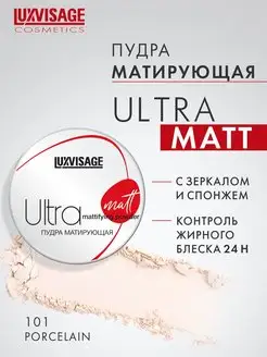 Пудра для лица матирующая Ultra matt компактная с зеркалом LUXVISAGE 164400806 купить за 456 ₽ в интернет-магазине Wildberries