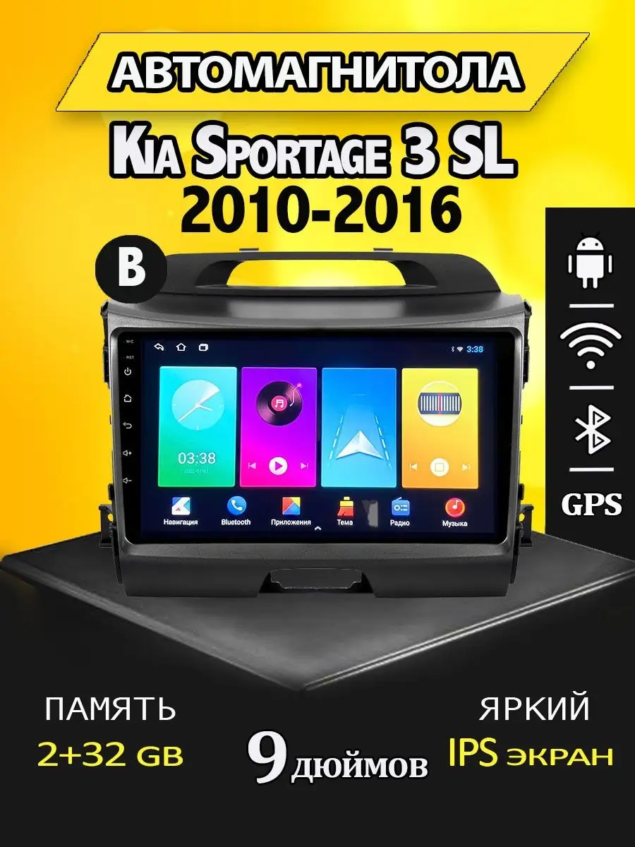 Магнитола Kia Sportage 3 SL 2/32GB ProMusic 164402008 купить в  интернет-магазине Wildberries