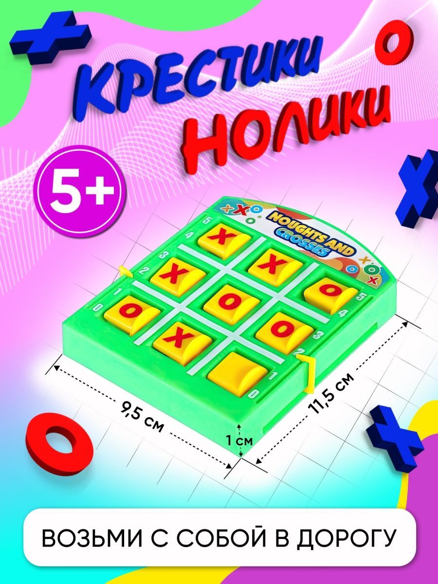 Головоломки в скул бой. Головоломка крестики нолики. Smart games головоломка крестик Нолик. Головоломка с крестиками и ноликами андертейл.