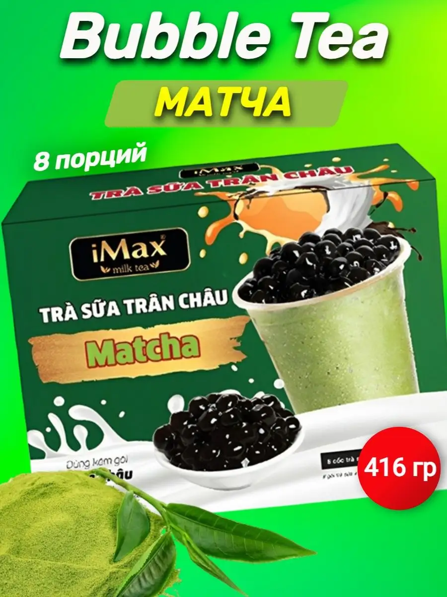 Бабл ти чай в пакетиках с шариками тапиока bubble tea 164402821 купить в  интернет-магазине Wildberries