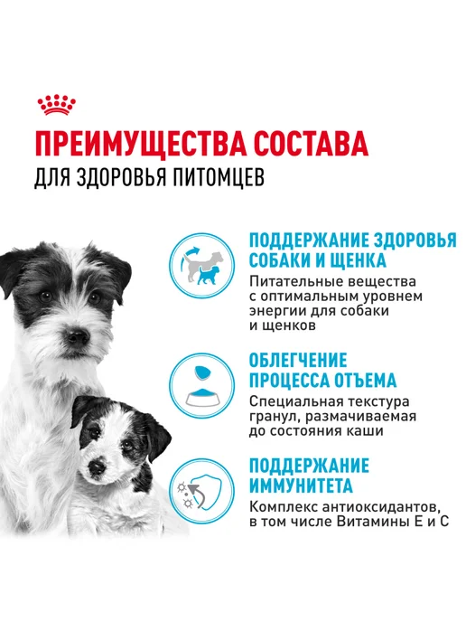 Сухой корм Royal canin Starter для собак, мелкие, щенки, 1 кг, фото 3