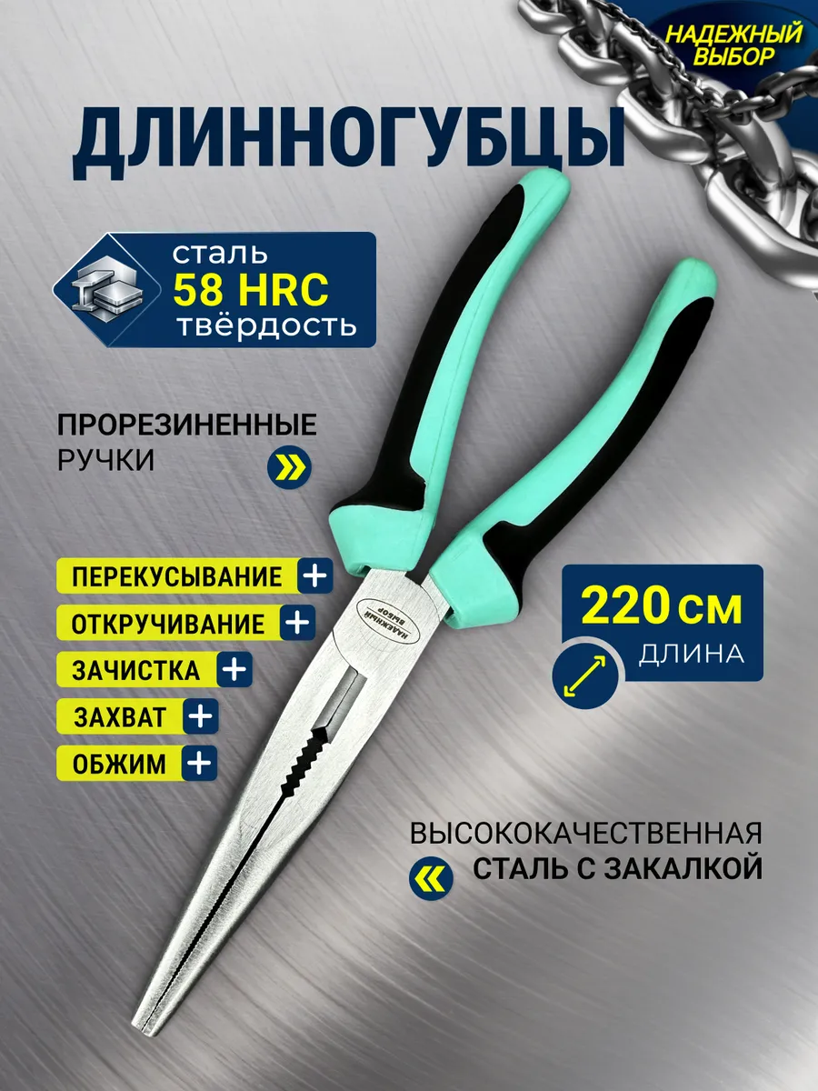 инструмент узкогубцы прямые