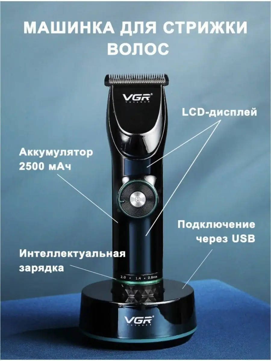 Профессиональная машинка для стрижки волос V-256 VGR 164403251 купить за 2  762 ₽ в интернет-магазине Wildberries