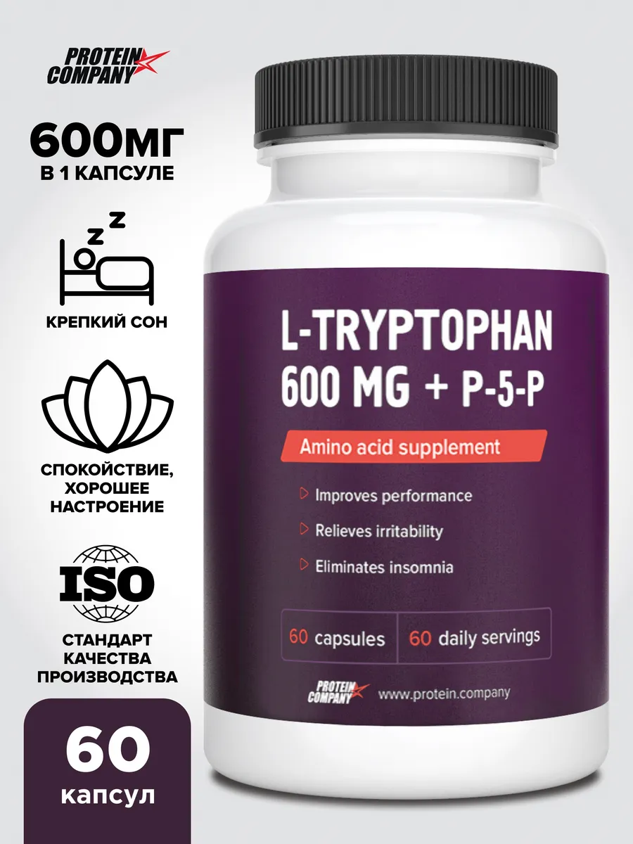 Триптофан 600 мг 60 капсул...