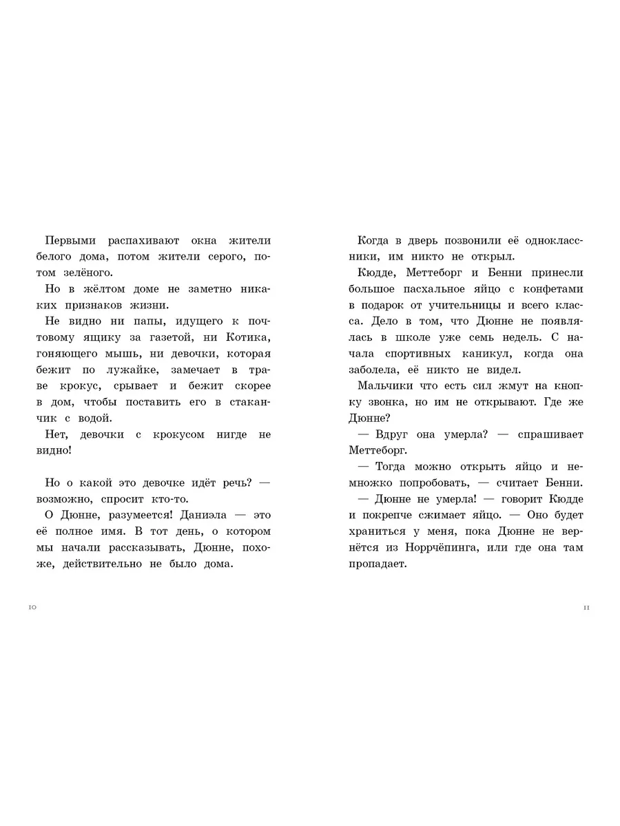 Где же Дюнне? КомпасГид 164403911 купить за 737 ₽ в интернет-магазине  Wildberries