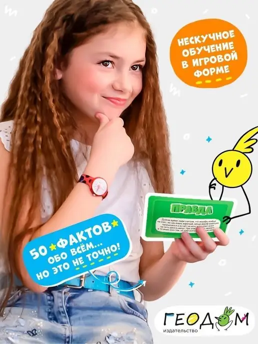 ГЕОДОМ Правда - ложь Животные. Карточная игра для детей, вариант, фото 2