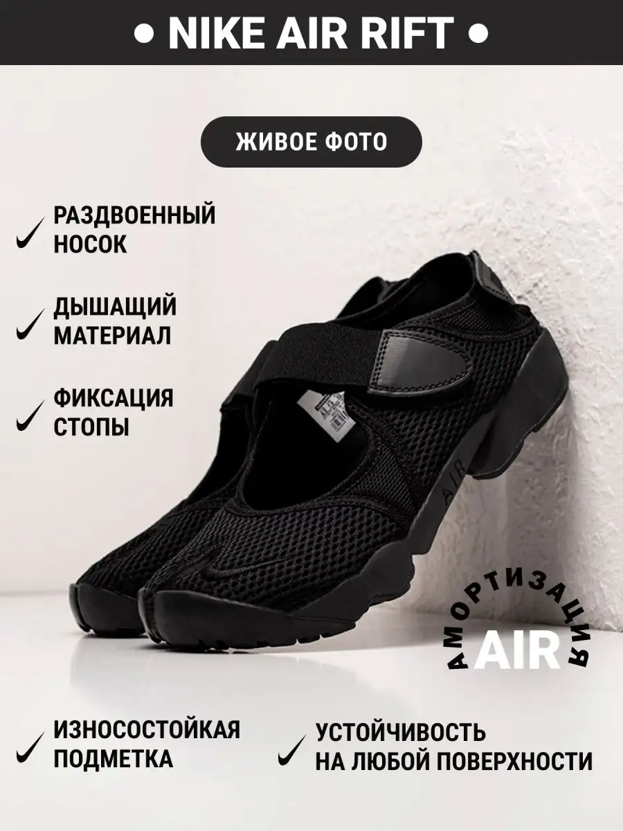 Кроссовки Nike Air Rift Anniversary QS УЛИЦА комфорт 164404701 купить в  интернет-магазине Wildberries