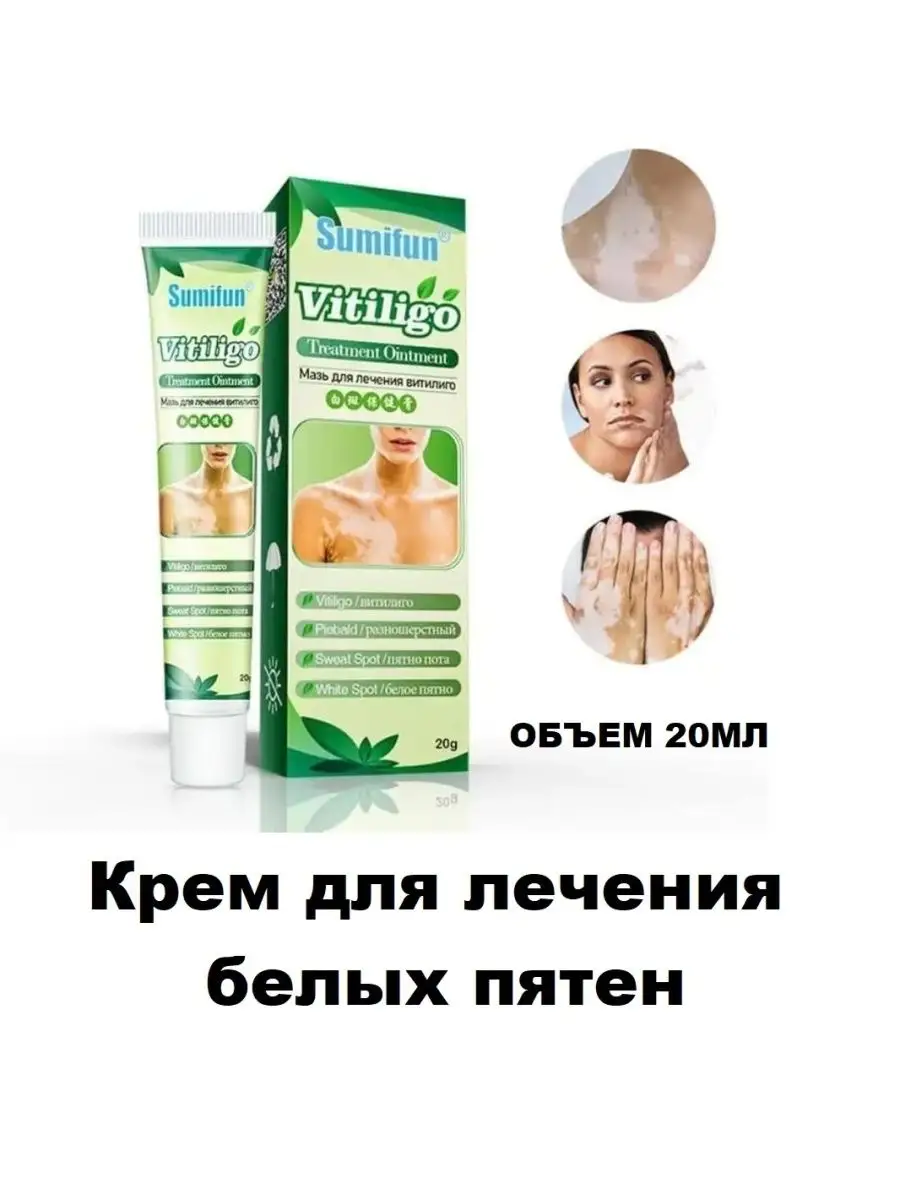 Мазь от белых пятен Nellers 164405168 купить в интернет-магазине Wildberries