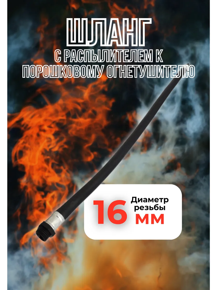 Шланг с распылителем к...