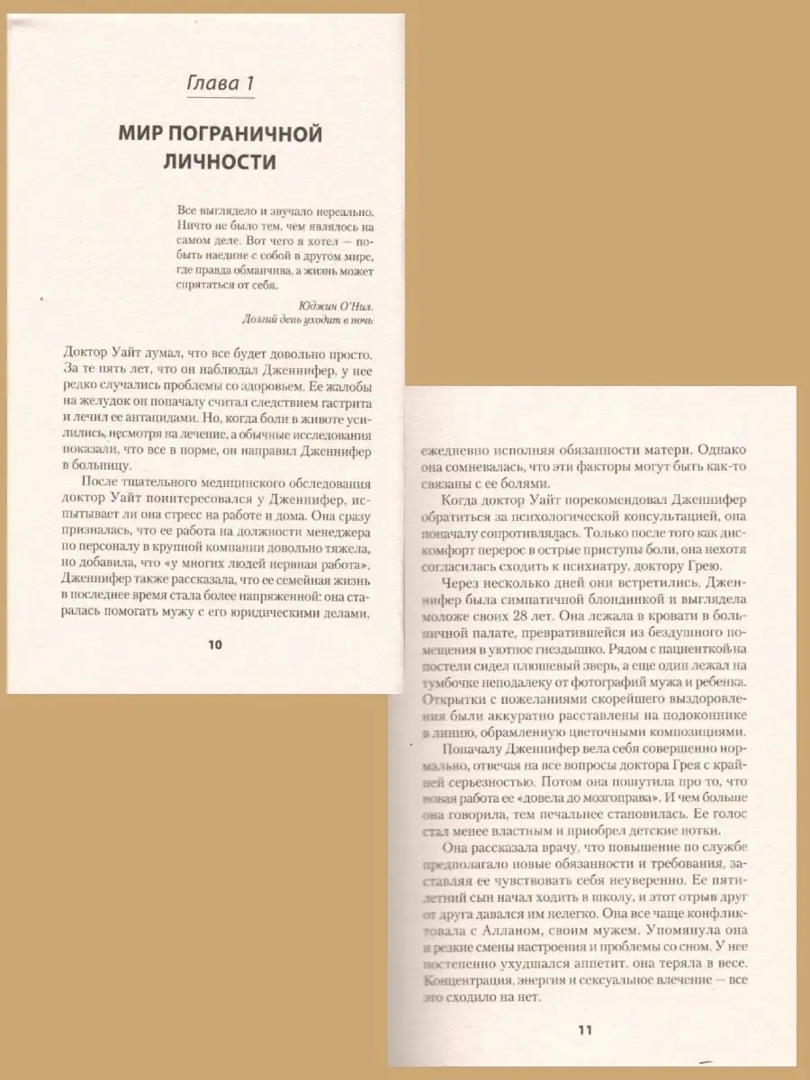 Книга по психологии Я ненавижу тебя, только не бросай меня ПИТЕР 164405551  купить в интернет-магазине Wildberries