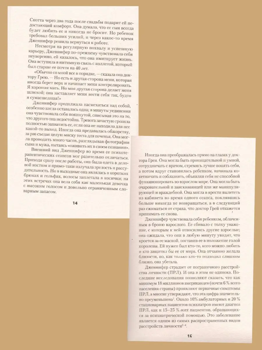 Книга по психологии Я ненавижу тебя, только не бросай меня ПИТЕР 164405551  купить в интернет-магазине Wildberries