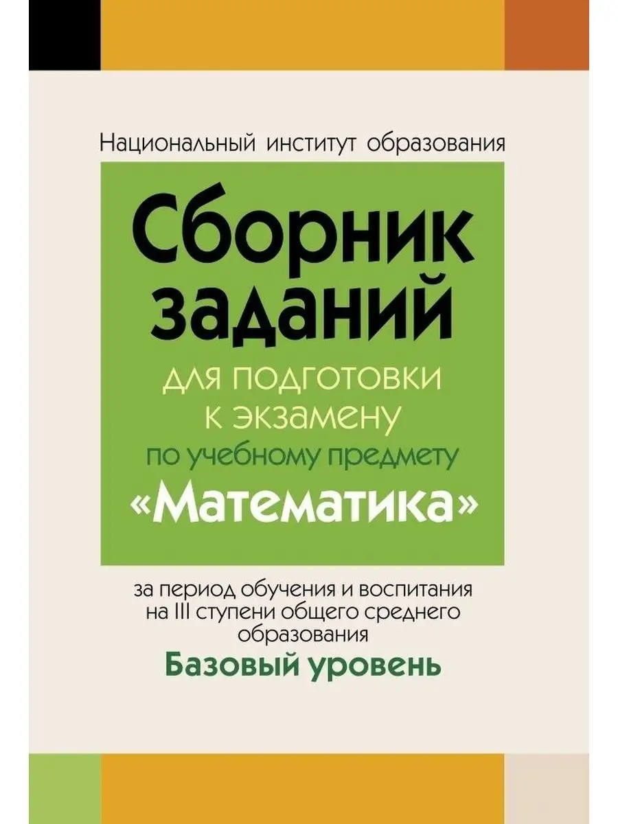 Сборник экзаменационных материалов по математике 7 класс. Егэ по математике 2008. Экзаменационный материал по математике. Экзаменационный материал по математике. Книга экзамена по математике в 2007 году.