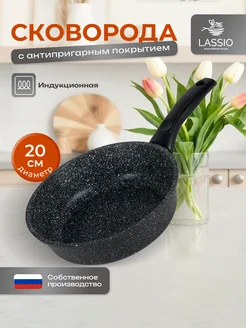 Сковорода индукционная Granit 20 см