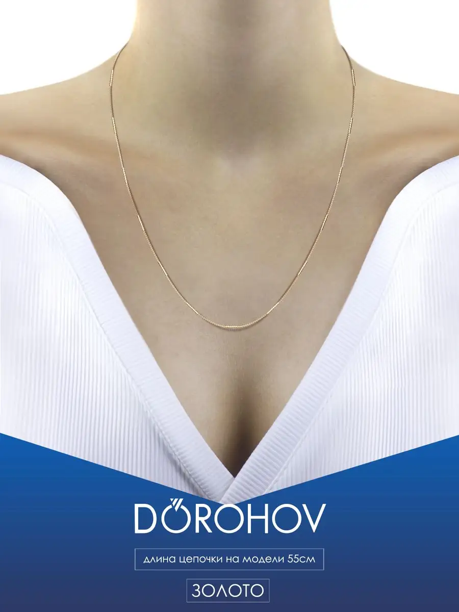 Золотая цепочка на шею 585 проба DOROHOV 164406311 купить за 7 230 ₽ в  интернет-магазине Wildberries