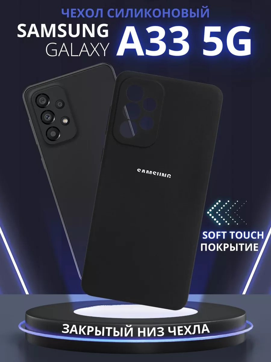 Чехол на Samsung A33 GSL 164406555 купить за 370 ₽ в интернет-магазине  Wildberries