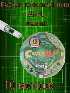 Кабель коаксиальный внутренний RG-6U омеднённая сталь unisistem 164407288 купить за 184 ₽ в интернет-магазине Wildberries