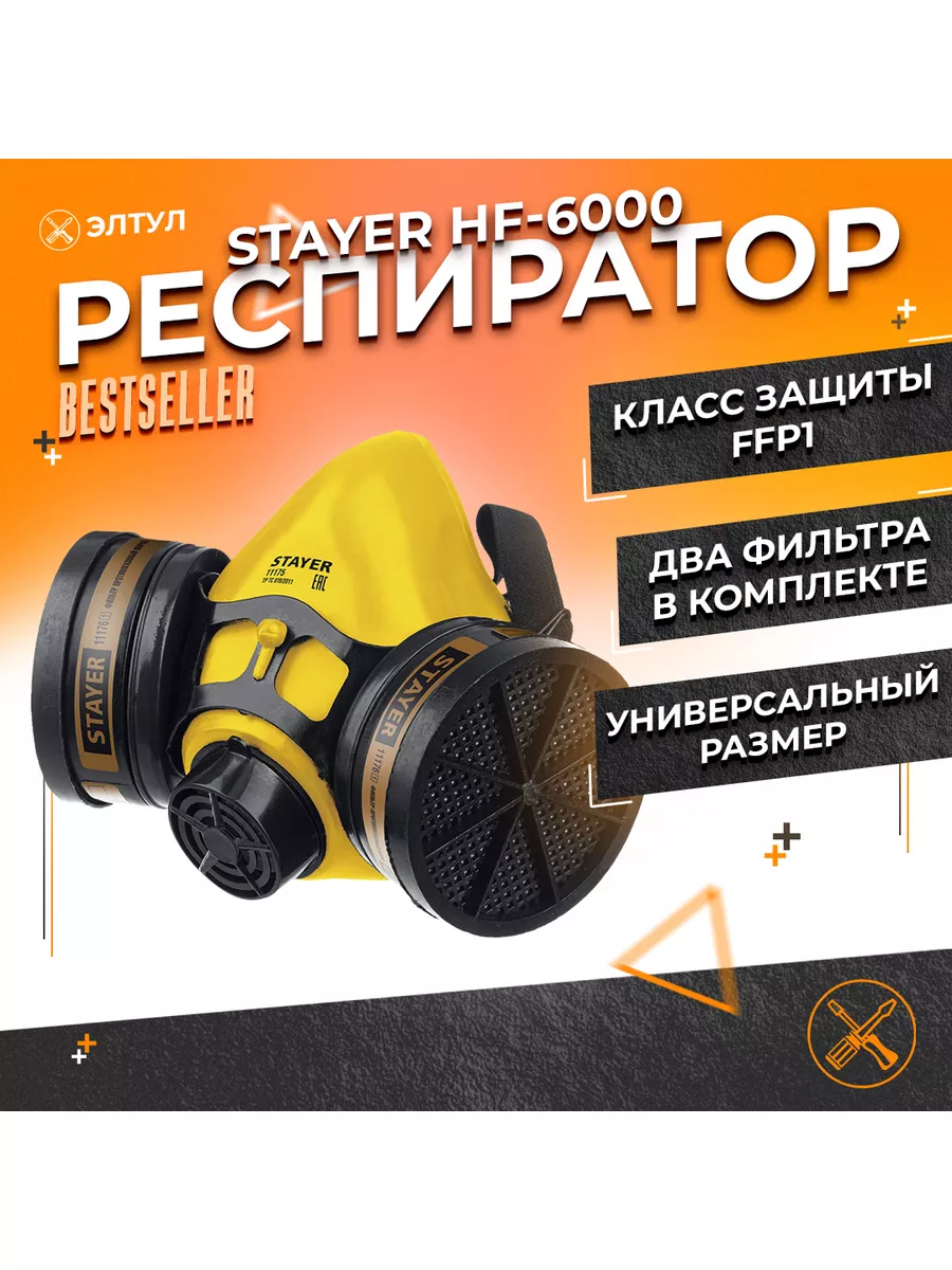 Респиратор противогазовый HF-6000 два фильтра A1