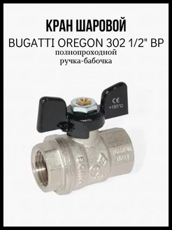 Кран бугатти шаровой OREGON 302 1\2" BP ручка-бабочка JuRo Shop 164407532 купить за 412 ₽ в интернет-магазине Wildberries