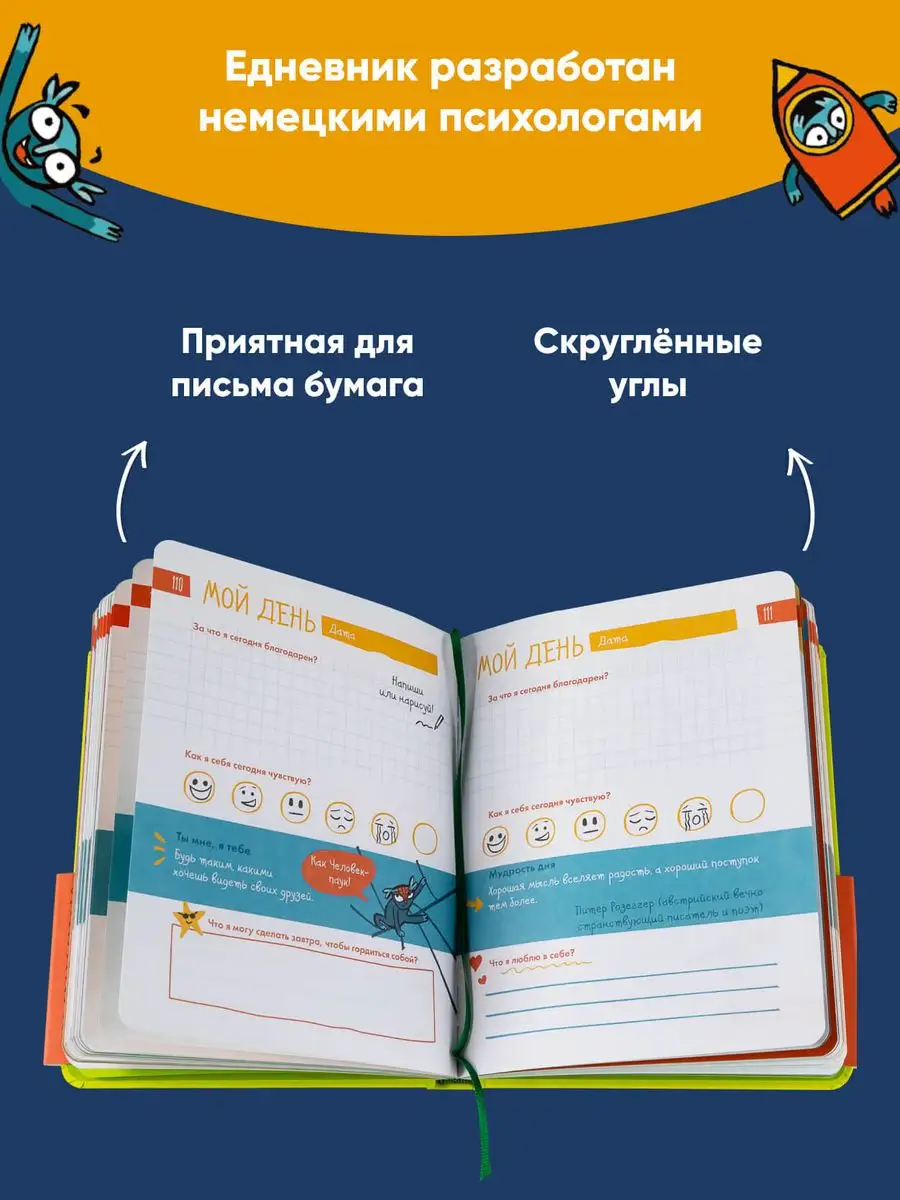 6 минут для детей: Первый мотивационный ежедневник ребенка Альпина. Книги  164407977 купить за 809 ₽ в интернет-магазине Wildberries