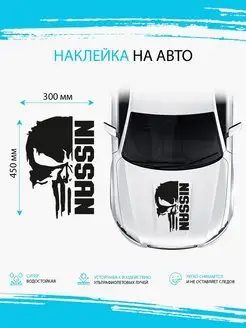 Наклейка на авто череп nissan Stickerboss 164408284 купить за 476 ₽ в интернет-магазине Wildberries