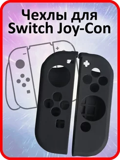 Силиконовый чехол для JOY-CON VIDGES 164408677 купить за 225 ₽ в интернет-магазине Wildberries