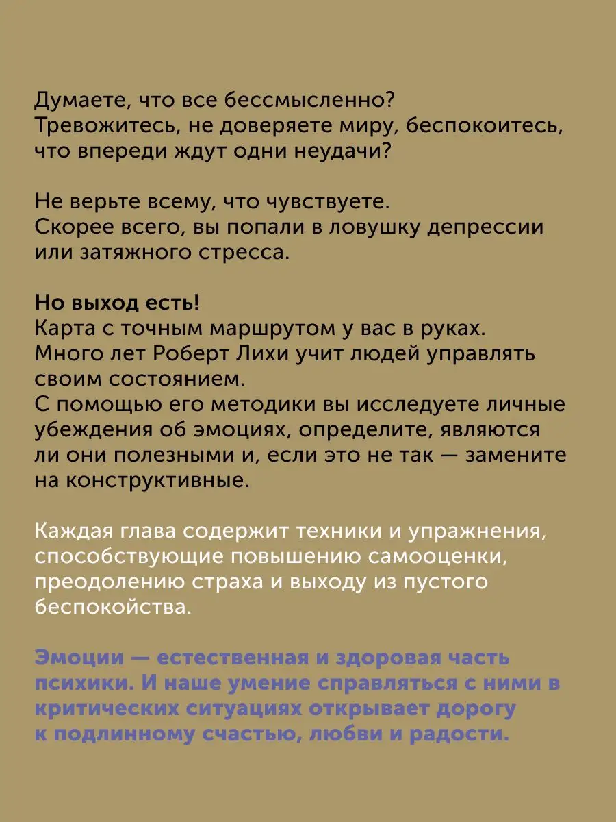 Книга по психологии Не верь всему, что чувствуешь ПИТЕР 164409294 купить в  интернет-магазине Wildberries