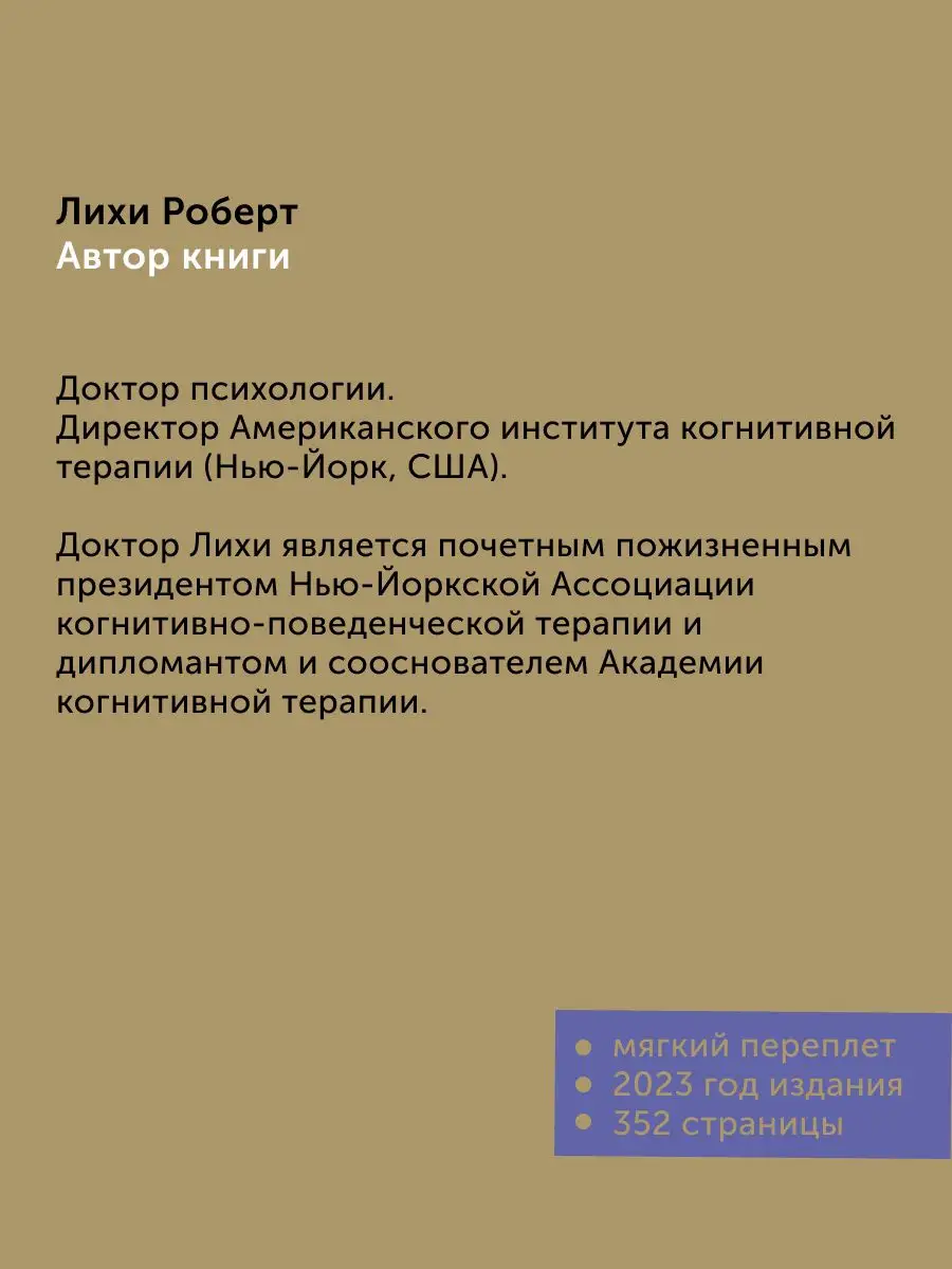 Книга по психологии Не верь всему, что чувствуешь ПИТЕР 164409294 купить в  интернет-магазине Wildberries