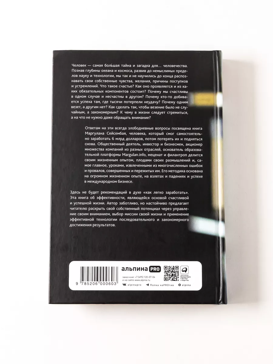 Миссия выполнима. Технология счастливой жизни Альпина. Книги 164409334  купить за 824 ₽ в интернет-магазине Wildberries