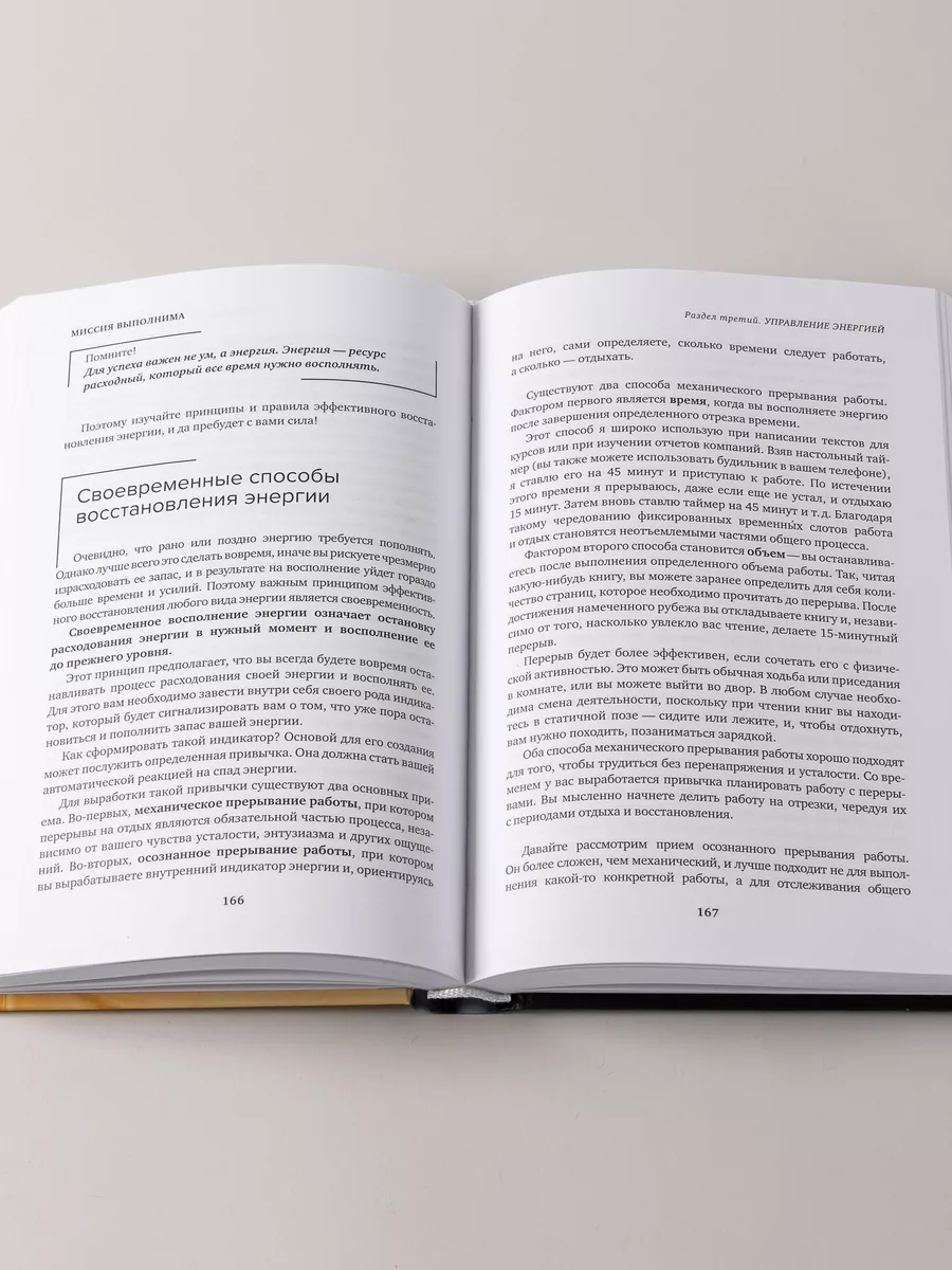 Миссия выполнима. Технология счастливой жизни Альпина. Книги 164409334  купить за 783 ₽ в интернет-магазине Wildberries