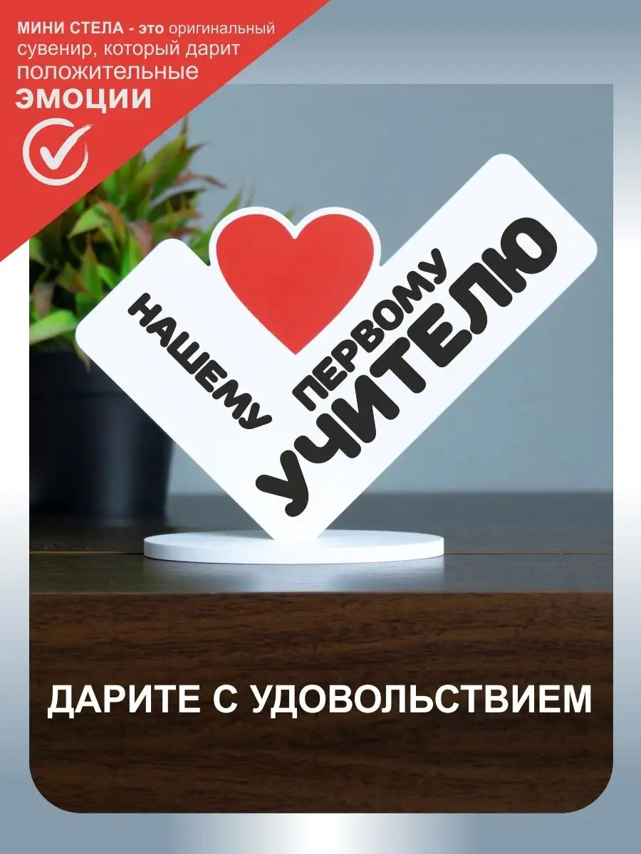 Мини-стела 13х17см "Нашему...