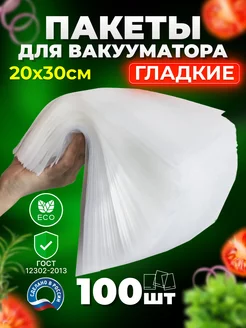 Пакеты гладкие для пищевых продуктов HomePack 164410303 купить за 383 ₽ в интернет-магазине Wildberries