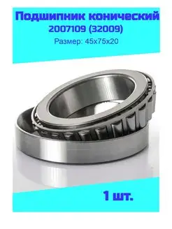 Подшипник 2007109 (32009) NTL Bearing 164410700 купить за 280 ₽ в интернет-магазине Wildberries