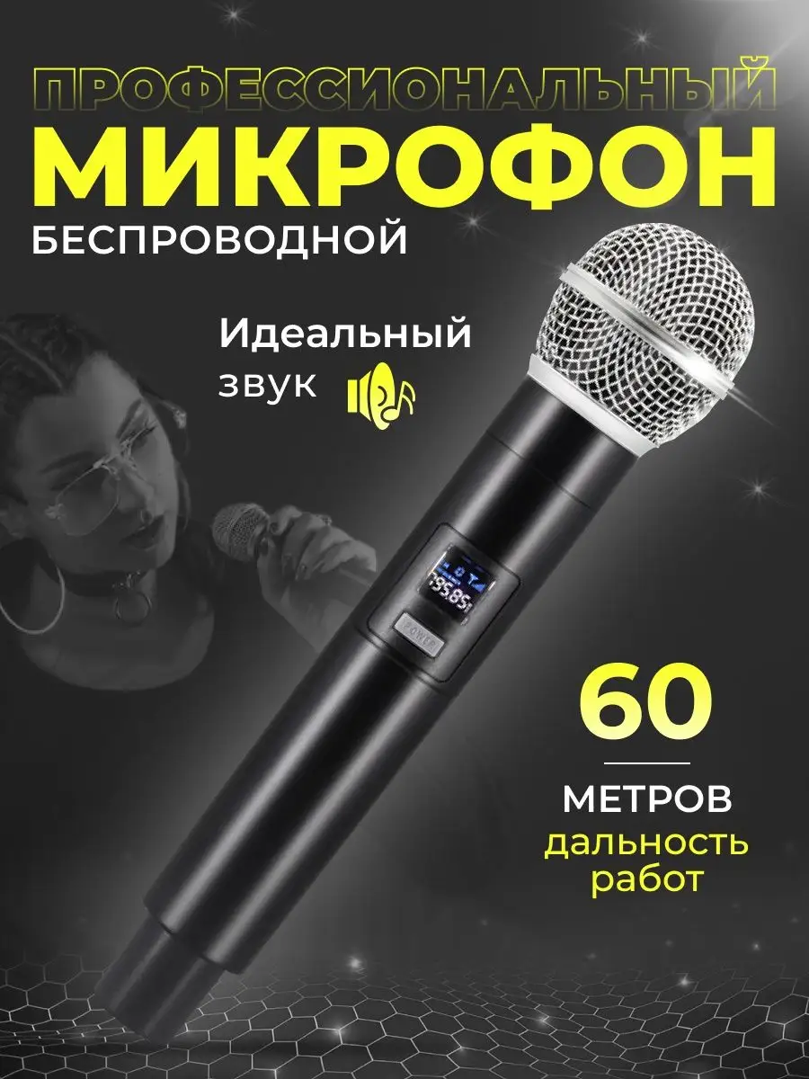 Микрофон беспроводной профессиональный для пения KUPOVINA 164410984 купить  в интернет-магазине Wildberries