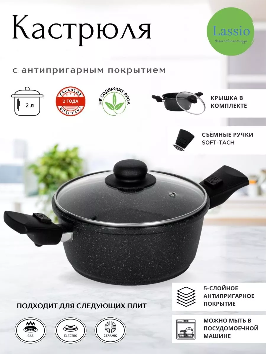 Кастрюля 2 л Titan с крышкой LASSIO 164411121 купить за 1 203 ₽ в  интернет-магазине Wildberries