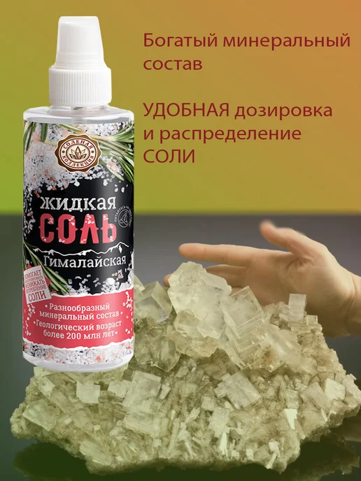 Домашняя Кухня Соль жидкая спрей 200гр, 200 г, фото 2