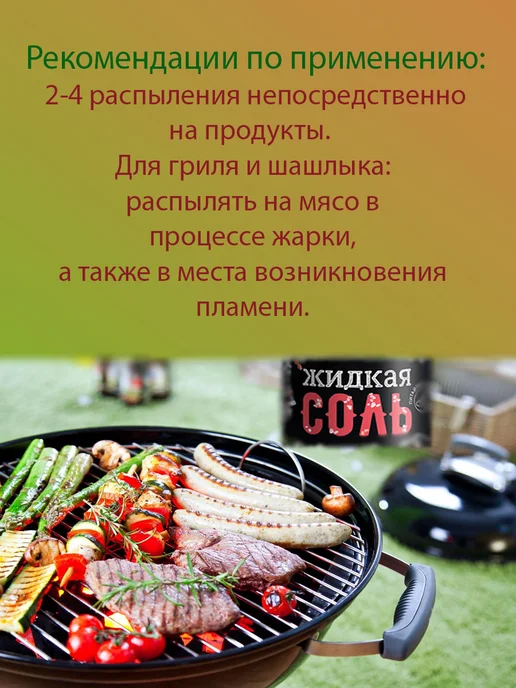 Домашняя Кухня Соль жидкая спрей 200гр, 200 г, фото 3