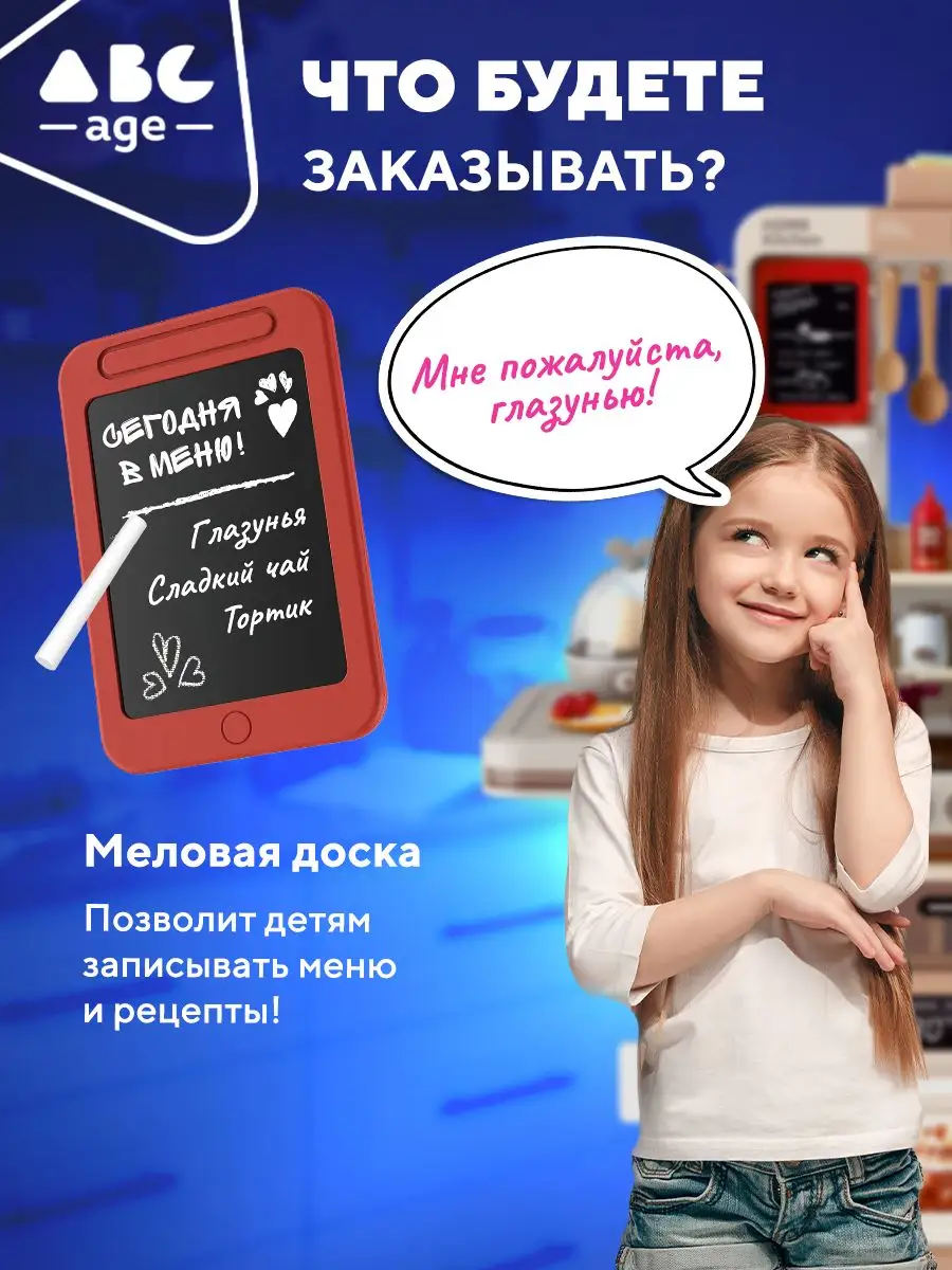 Кухня детская игровая набор abcAge 164412699 купить за 4 686 ₽ в  интернет-магазине Wildberries