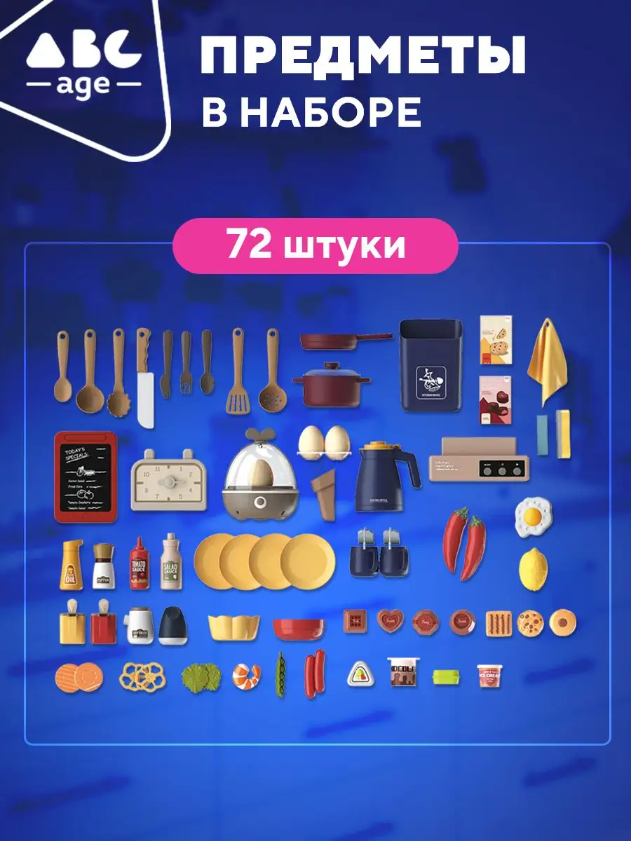 Кухня детская игровая набор abcAge 164412699 купить за 4 420 ₽ в  интернет-магазине Wildberries