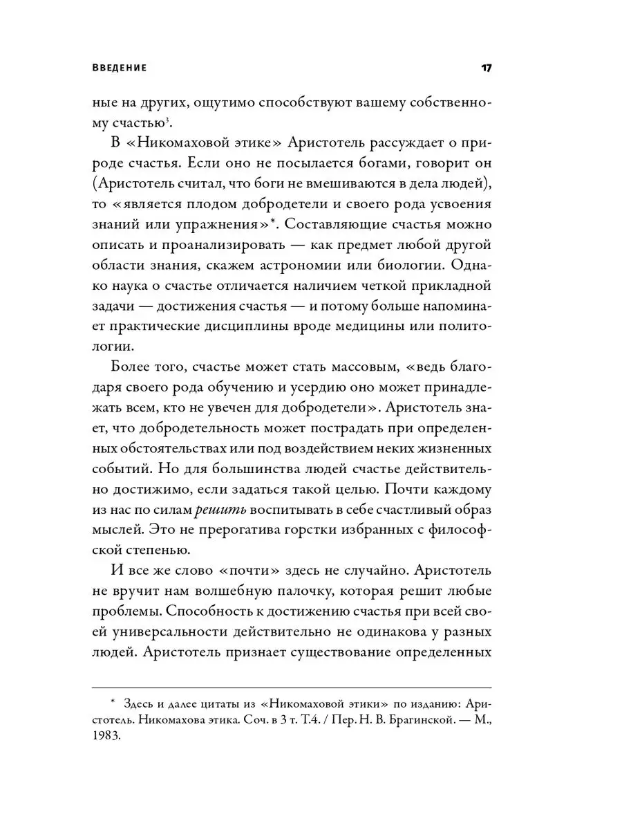 Счастье по Аристотелю Альпина. Книги 164413649 купить за 440 ₽ в  интернет-магазине Wildberries