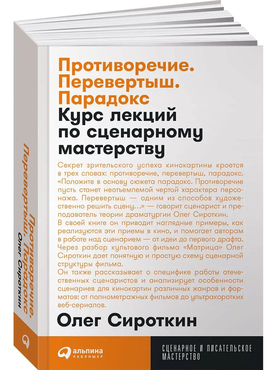 Противоречие. Перевертыш. Парадокс